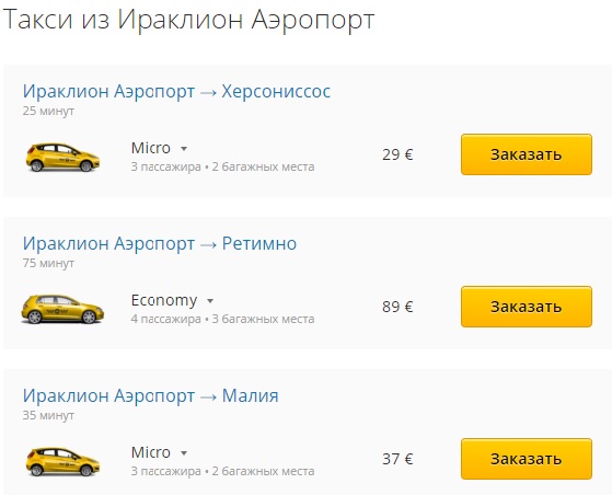 Тарифы такси из аэропорта Ираклиона