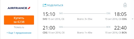 Попали в тот же самый самолет, но билет стоит дешевле почти на 30%