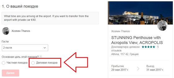 Чтобы отметить поездку, как деловую, обязательно отметьте это при бронировании