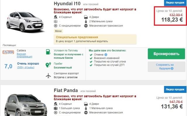 цены на аренду авто из аэропорта Санторини