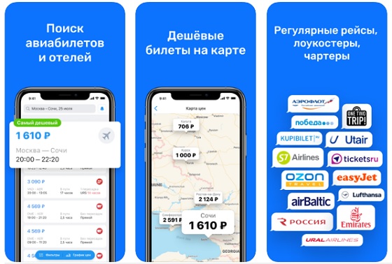 Приложения по продаже авиабилетов цена билетов москва крым самолет