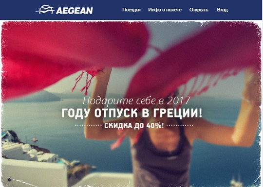 Во время распродаж скидки на Aegean Airlines достигают 50%